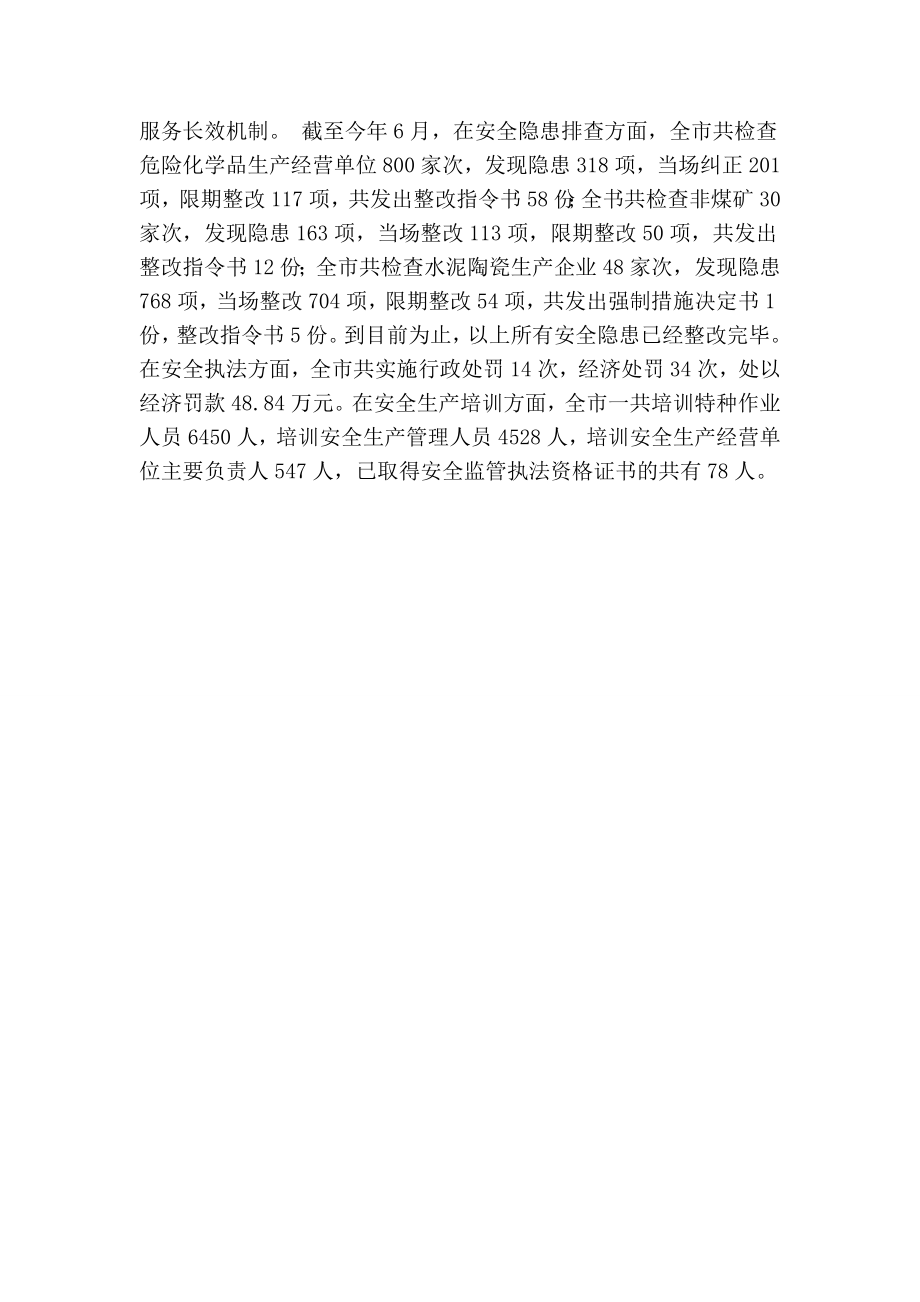 关于贯彻落实“两个暂行办法”的情况汇报.doc_第2页