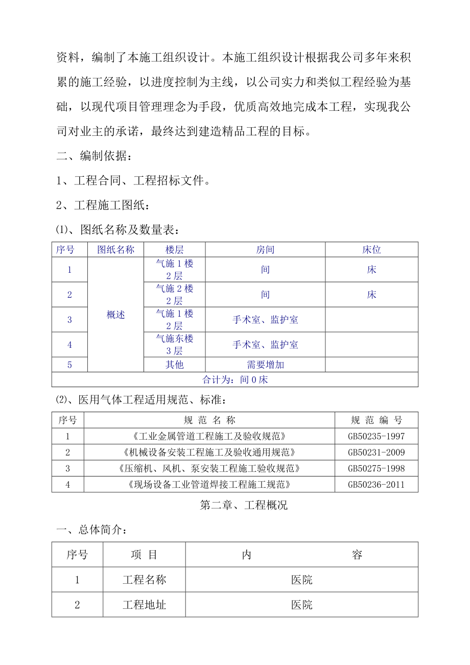 中心供氧-呼叫系统项目施工组织.doc_第2页