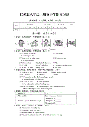 仁爱版八年级上册英语半期复习题.doc