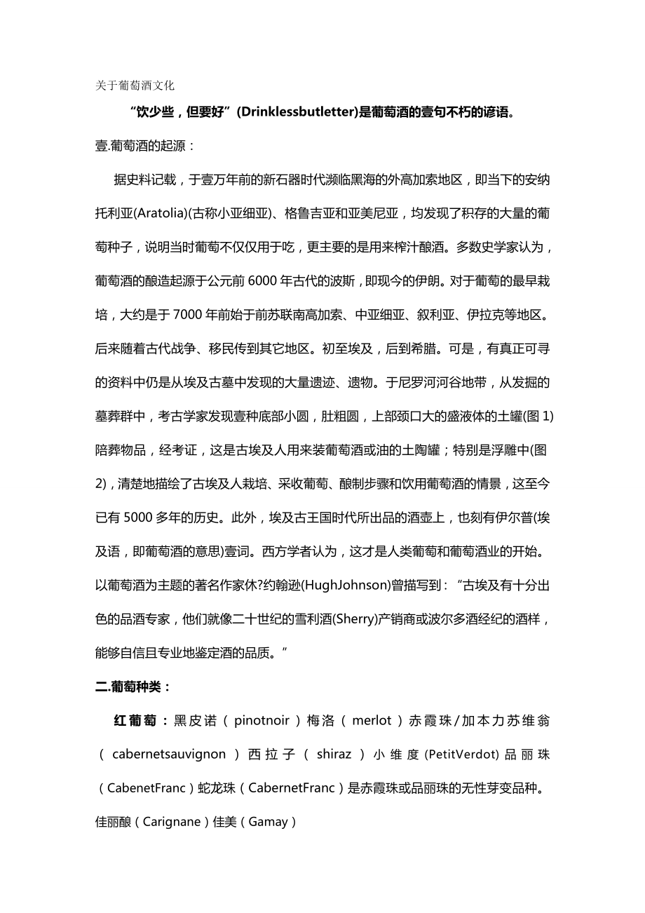 关于葡萄酒文化方案.doc_第2页