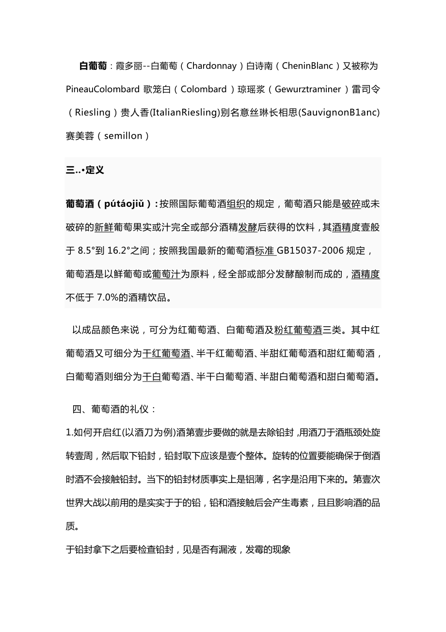 关于葡萄酒文化方案.doc_第3页