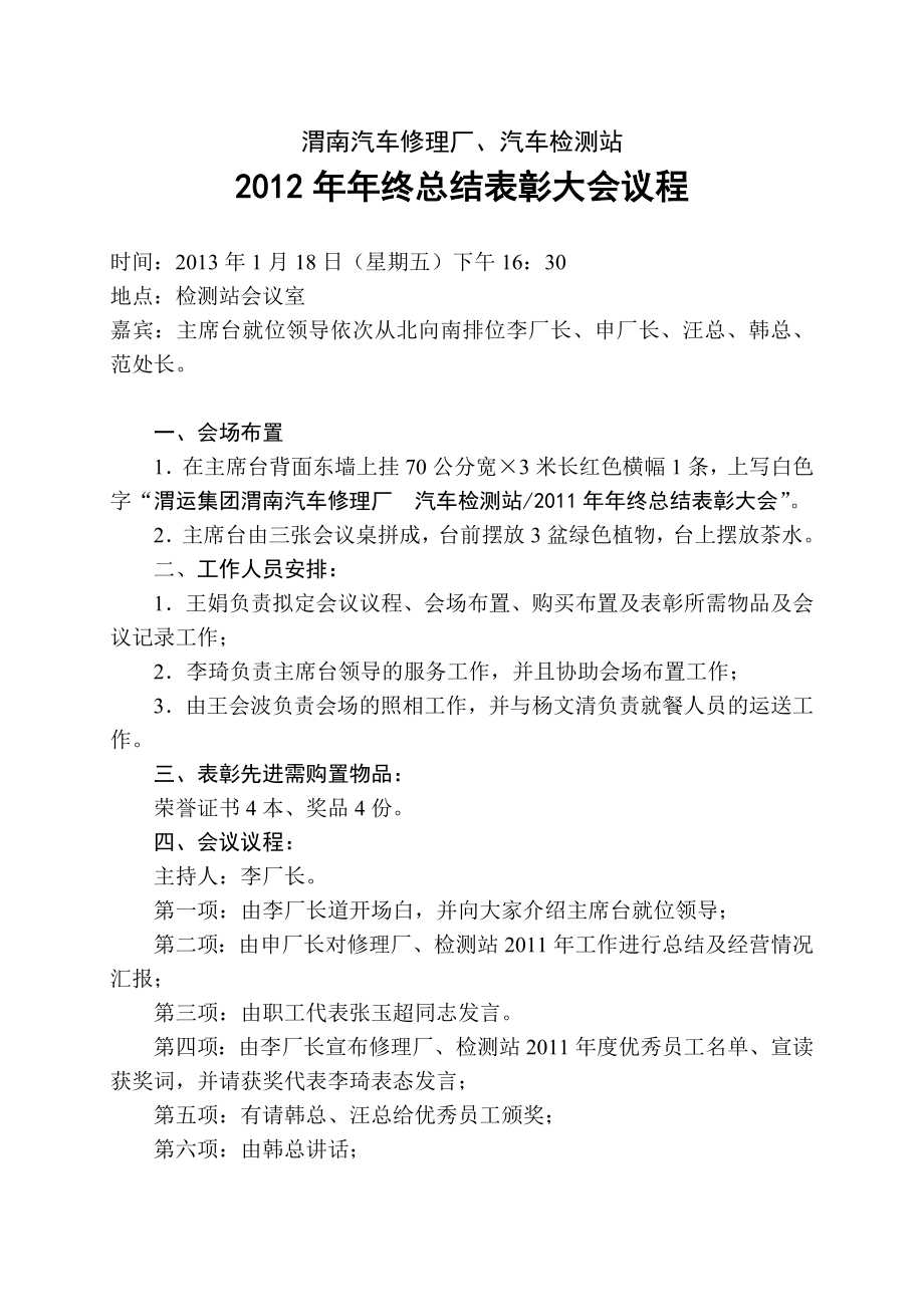 汽车修理厂终总结表彰大会策划方案.doc_第1页