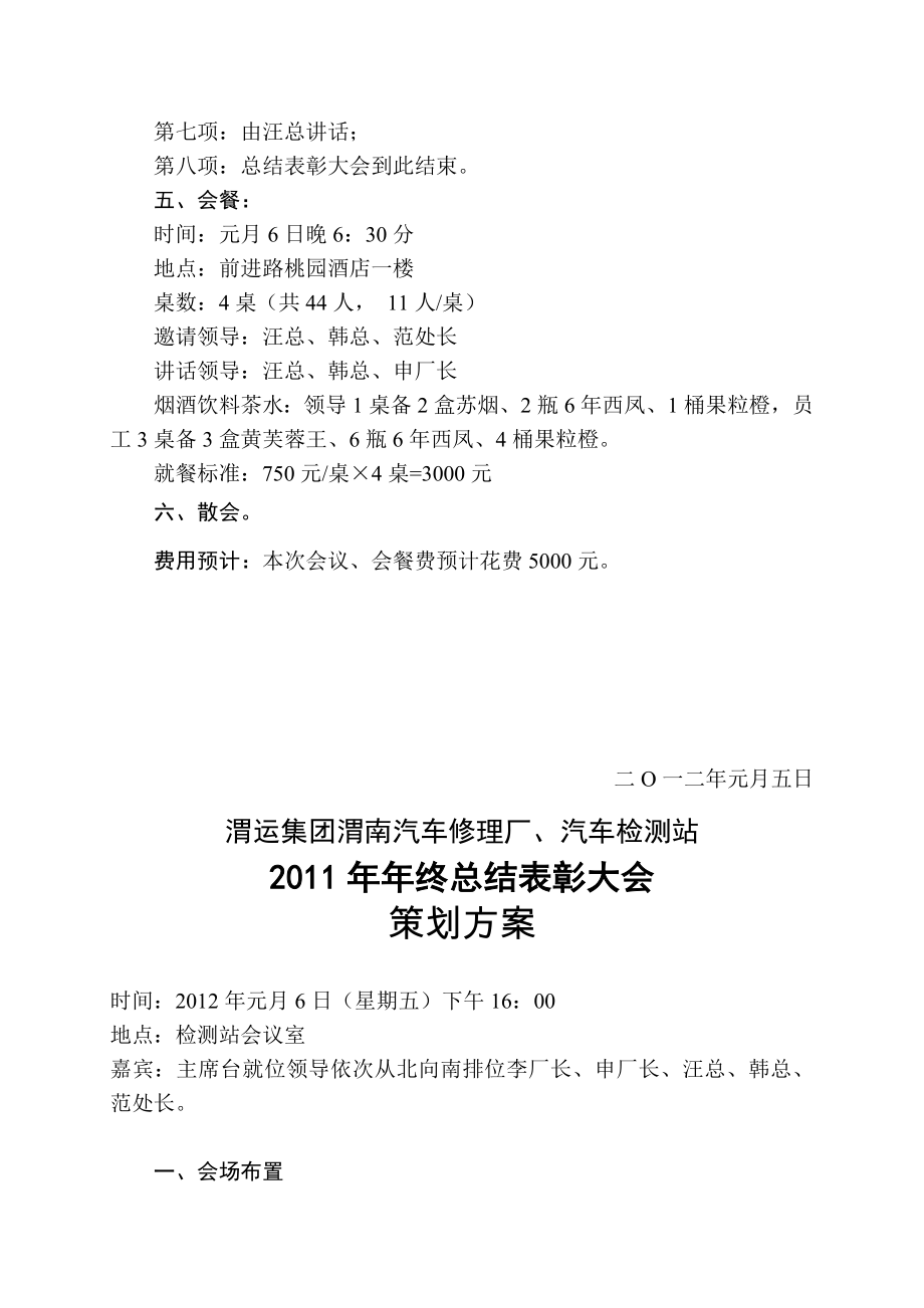 汽车修理厂终总结表彰大会策划方案.doc_第2页