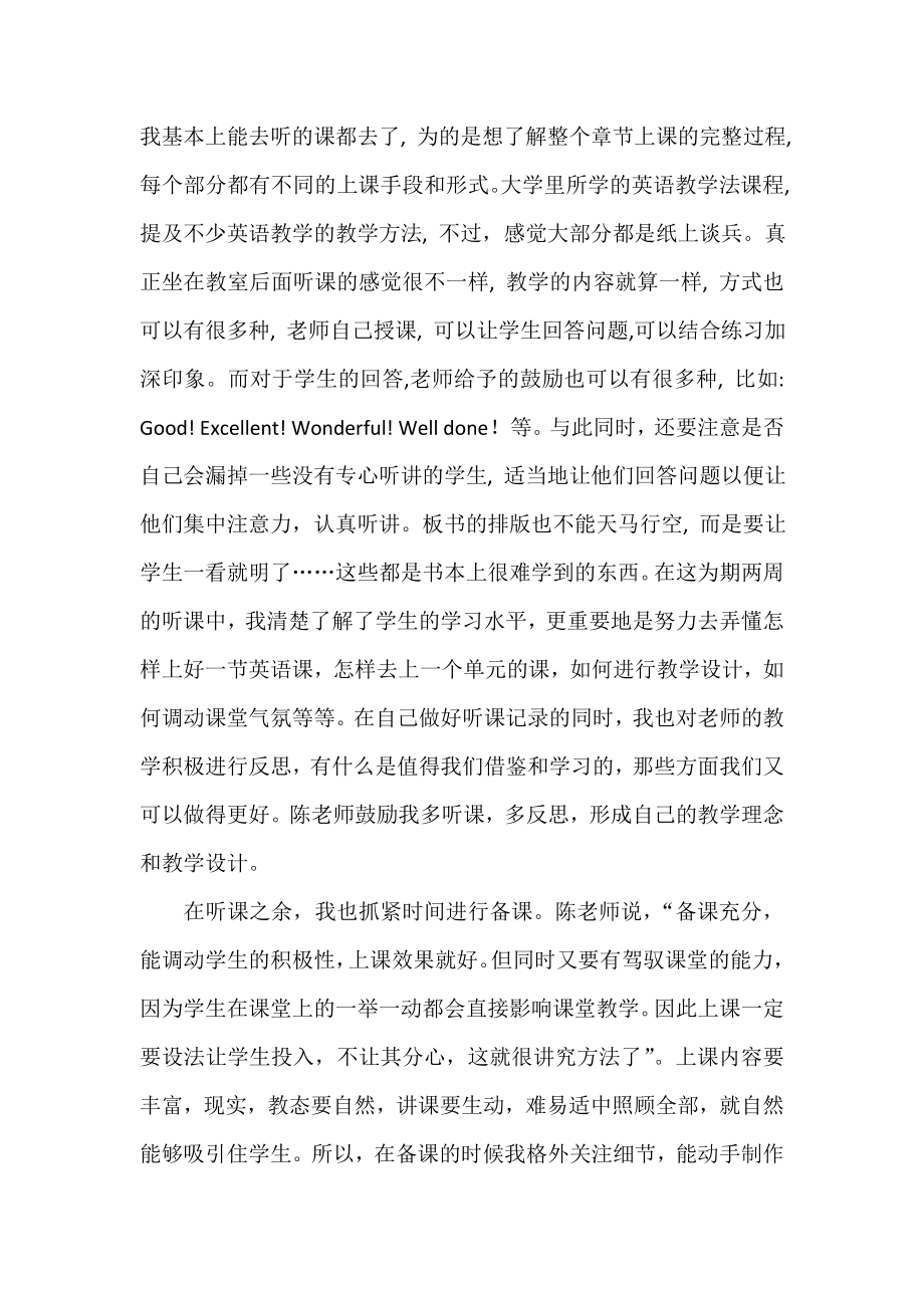 实习班主任教学工作总结.doc_第2页