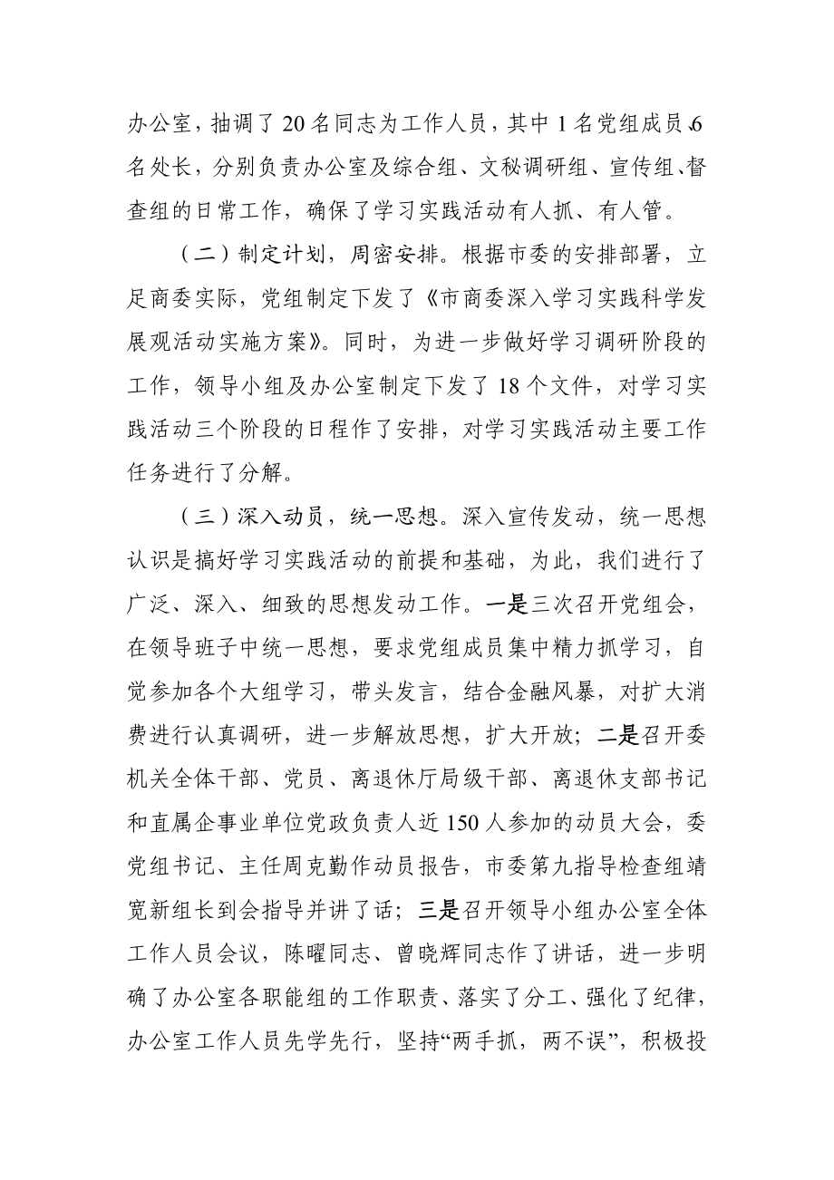 深入学习实践科学发展观活动学习调研阶段工作总结.doc_第2页