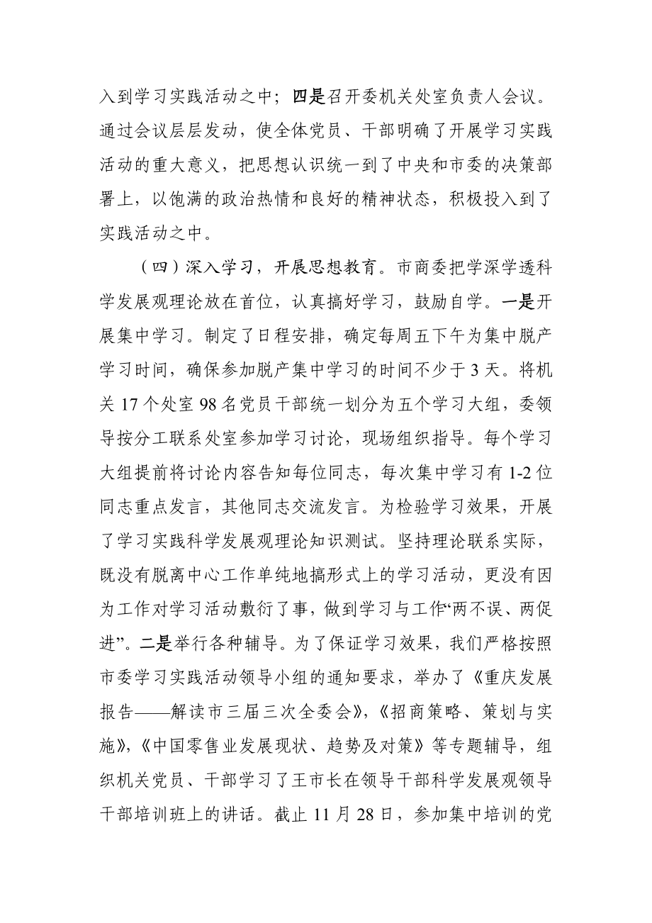 深入学习实践科学发展观活动学习调研阶段工作总结.doc_第3页