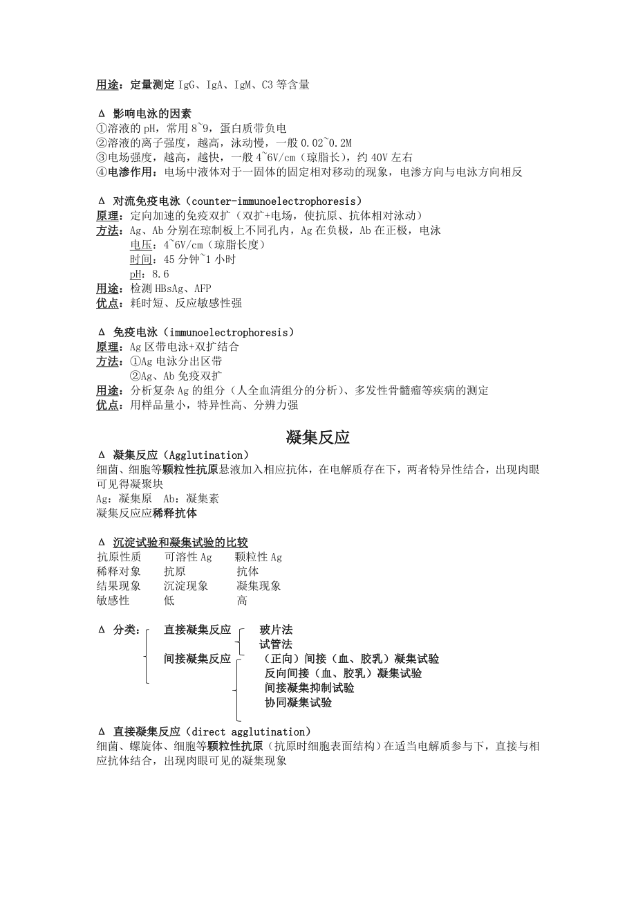 临床免疫学检验(五年制医学检验专业适用).doc_第3页