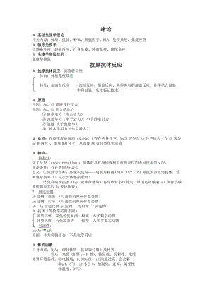 临床免疫学检验(五年制医学检验专业适用).doc