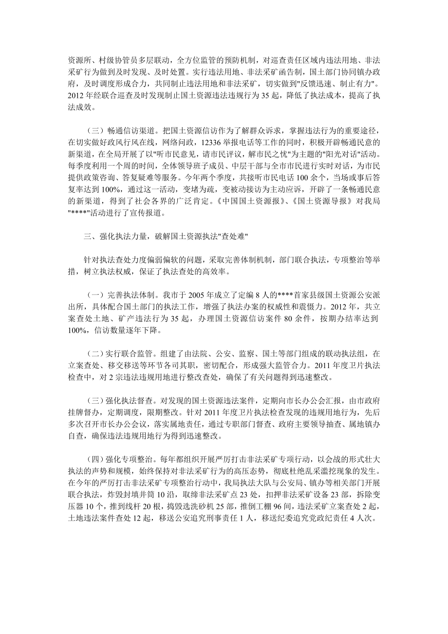 国土局执法监察工作经验交流.doc_第2页