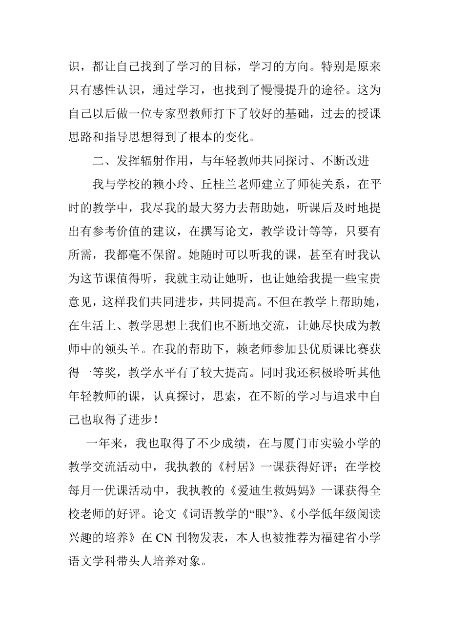 教师考核个人总结 .doc_第2页