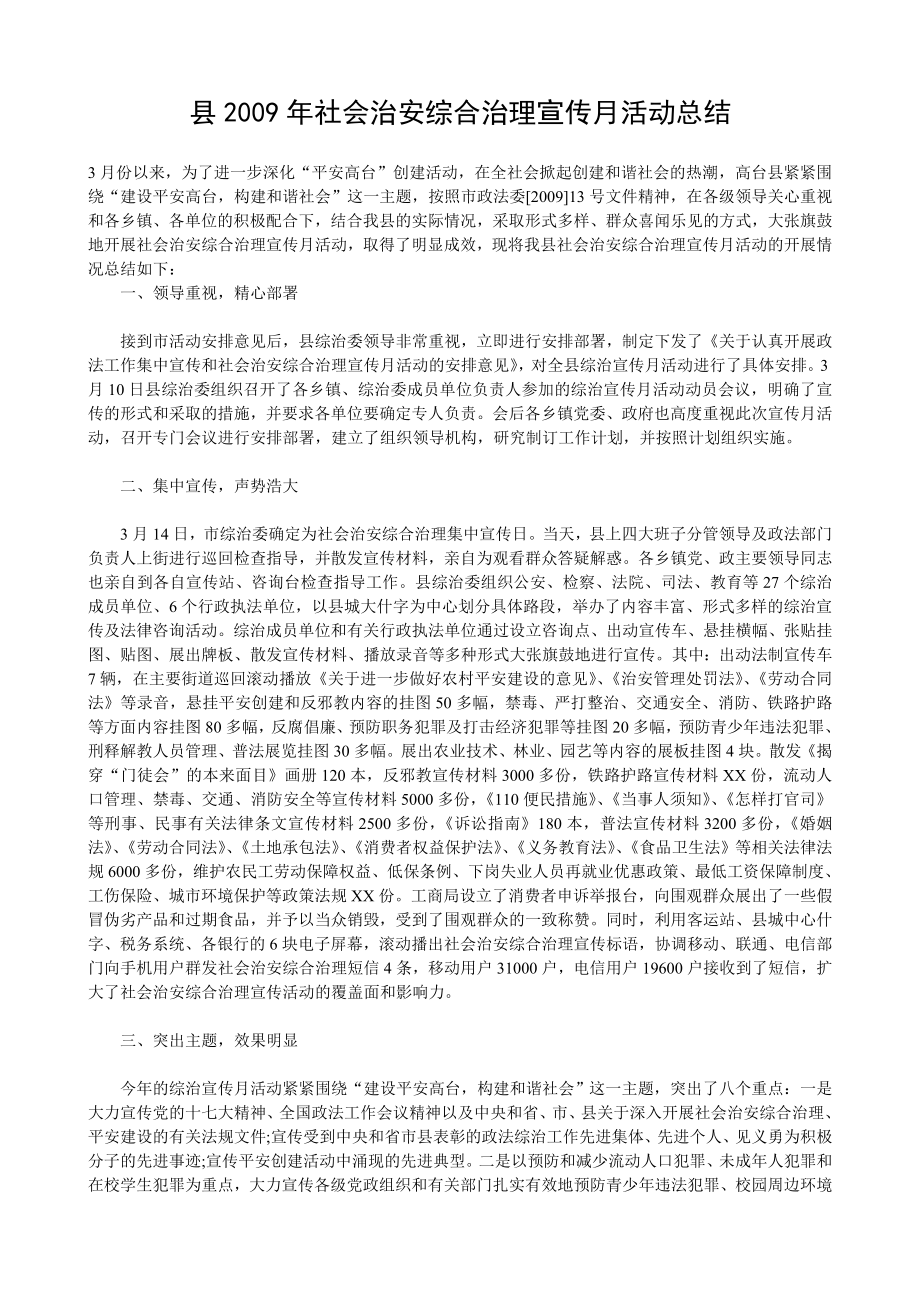 县社会治安综合治理宣传月活动总结.doc_第1页