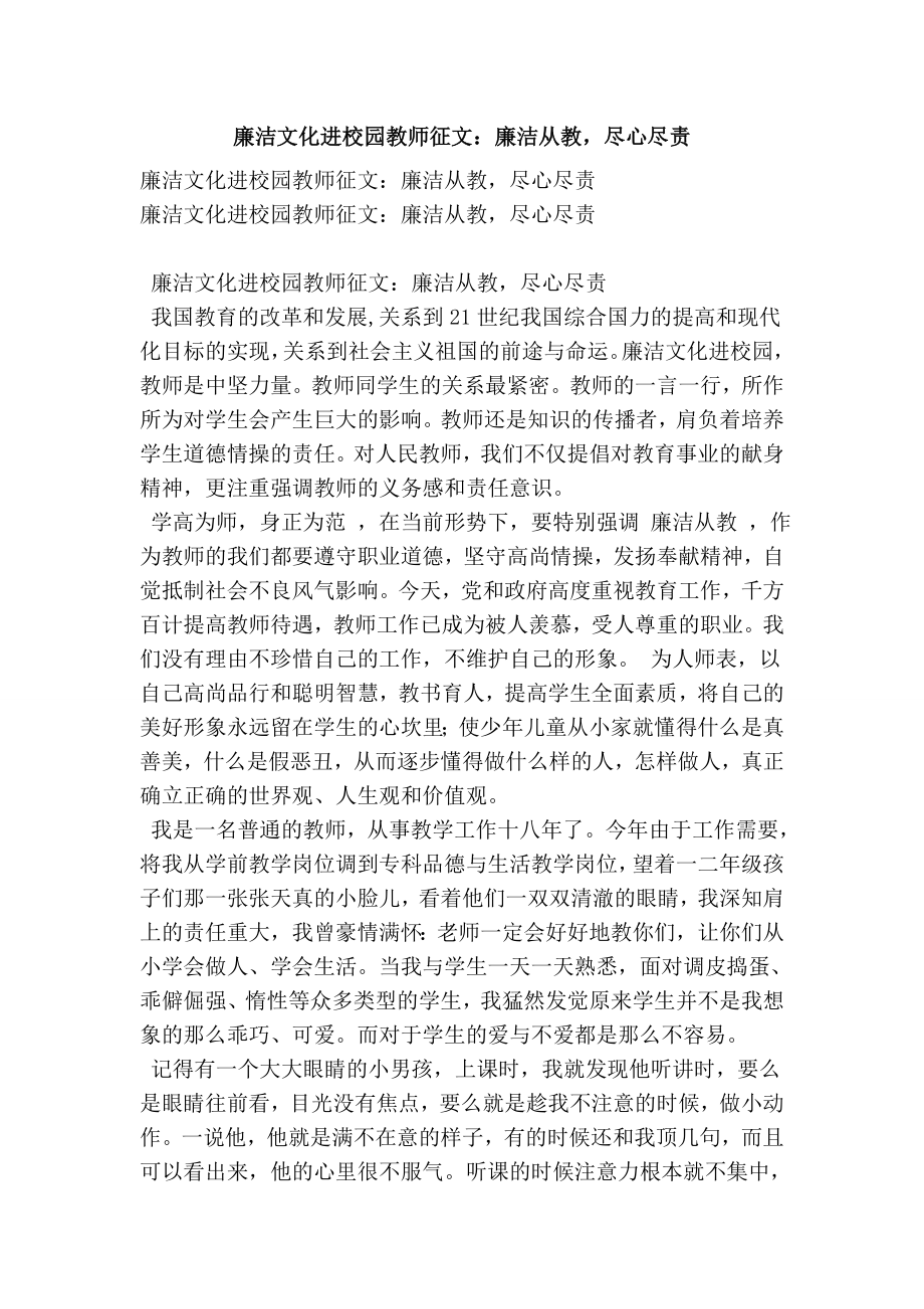 廉洁文化进校园教师征文：廉洁从教尽心尽责.doc_第1页