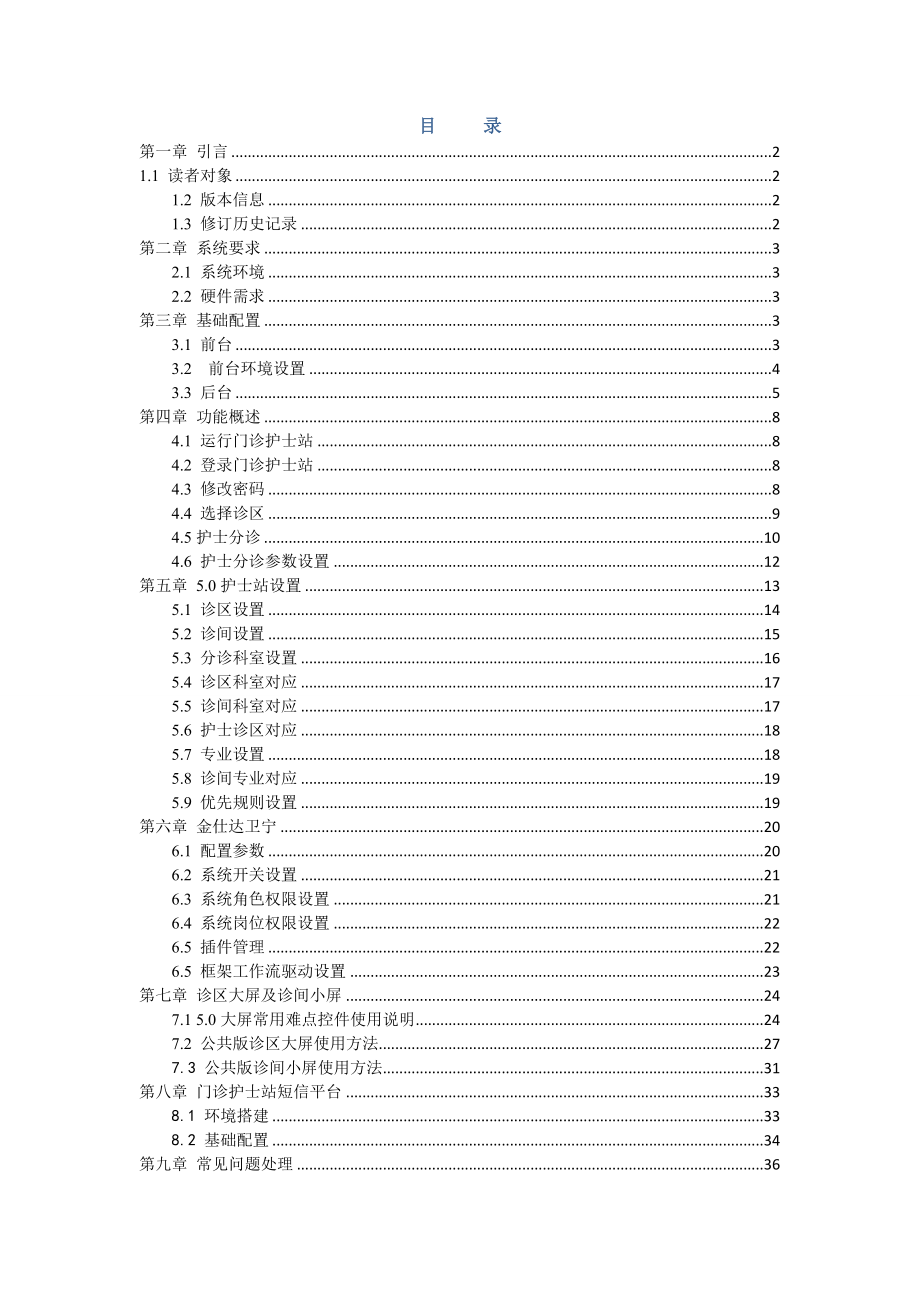 门诊护士站操作手册.doc_第2页