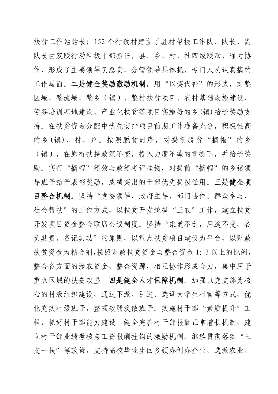 县扶贫开发和精准扶贫工作总结料（报）.doc_第2页