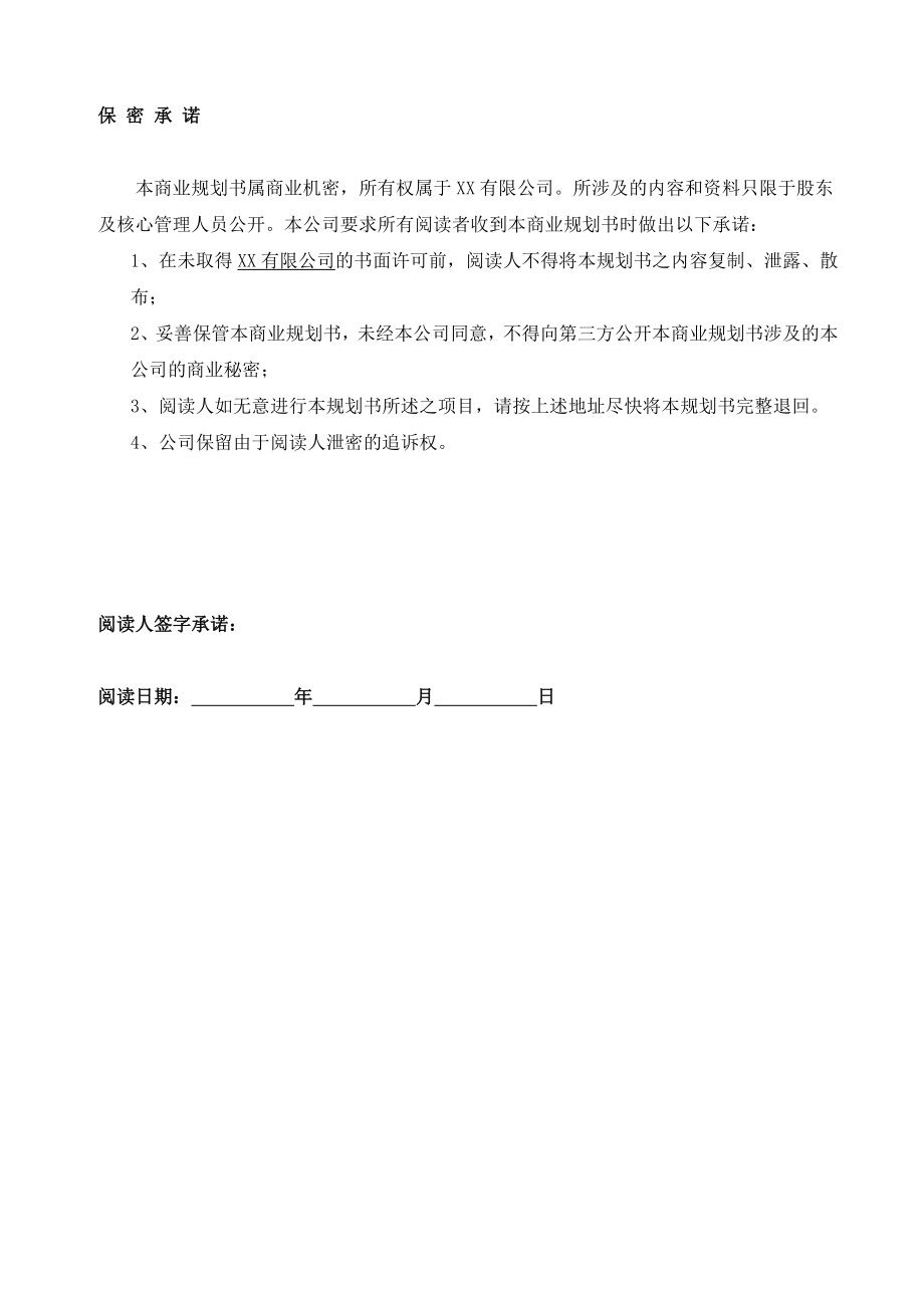 彩晶玻璃商业策划书.doc_第2页