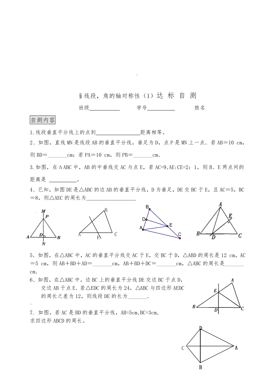 线段角的对称性.doc_第3页