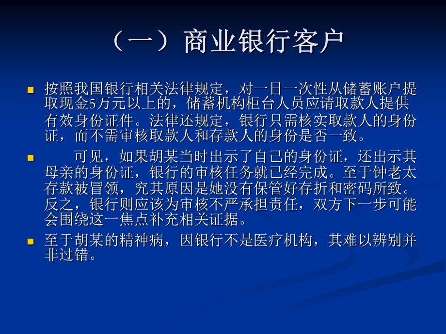 银行法案例分析.ppt_第3页