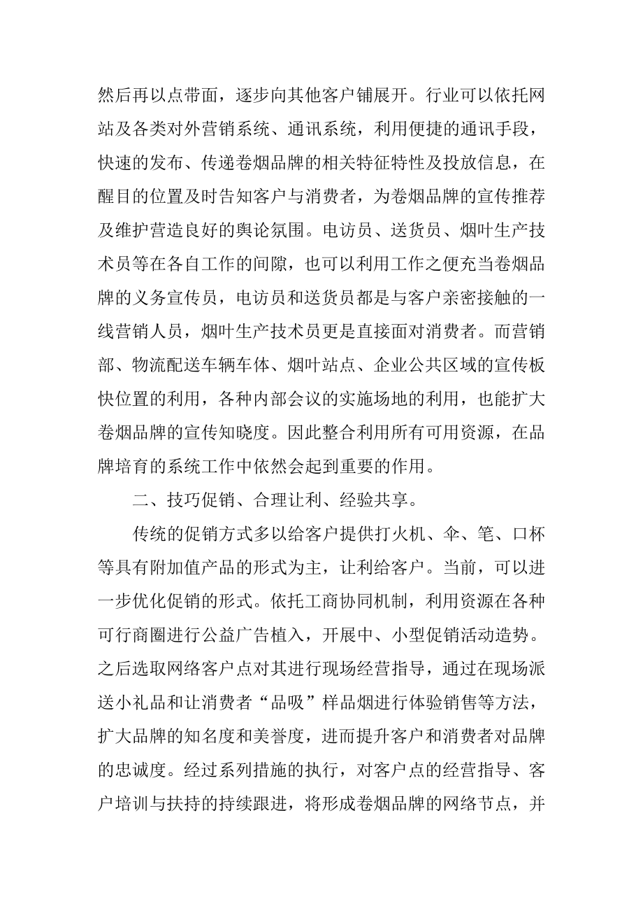 烟草分公司卷烟营销部工作总结.doc_第2页