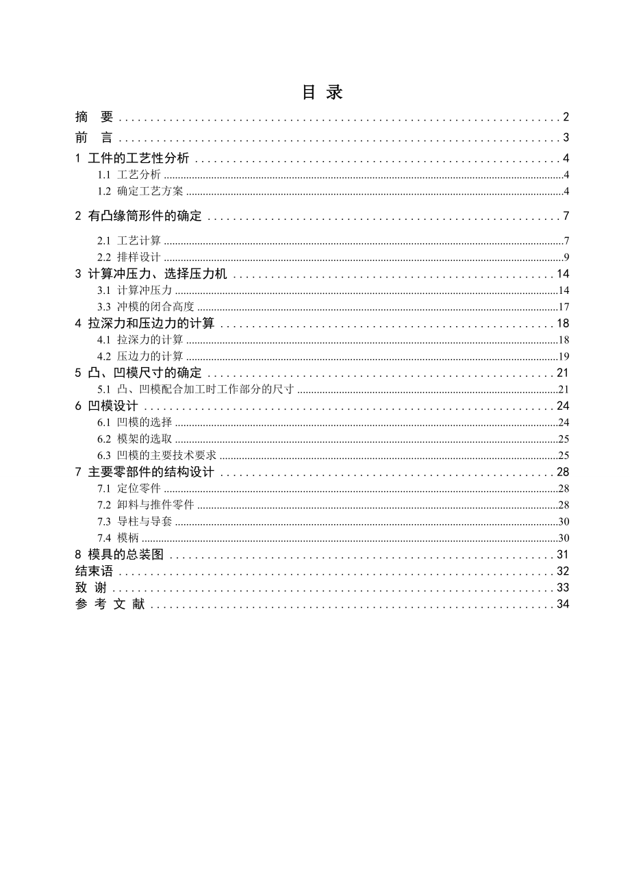 玻璃升降器外壳的模具设计(有cad图).doc_第1页