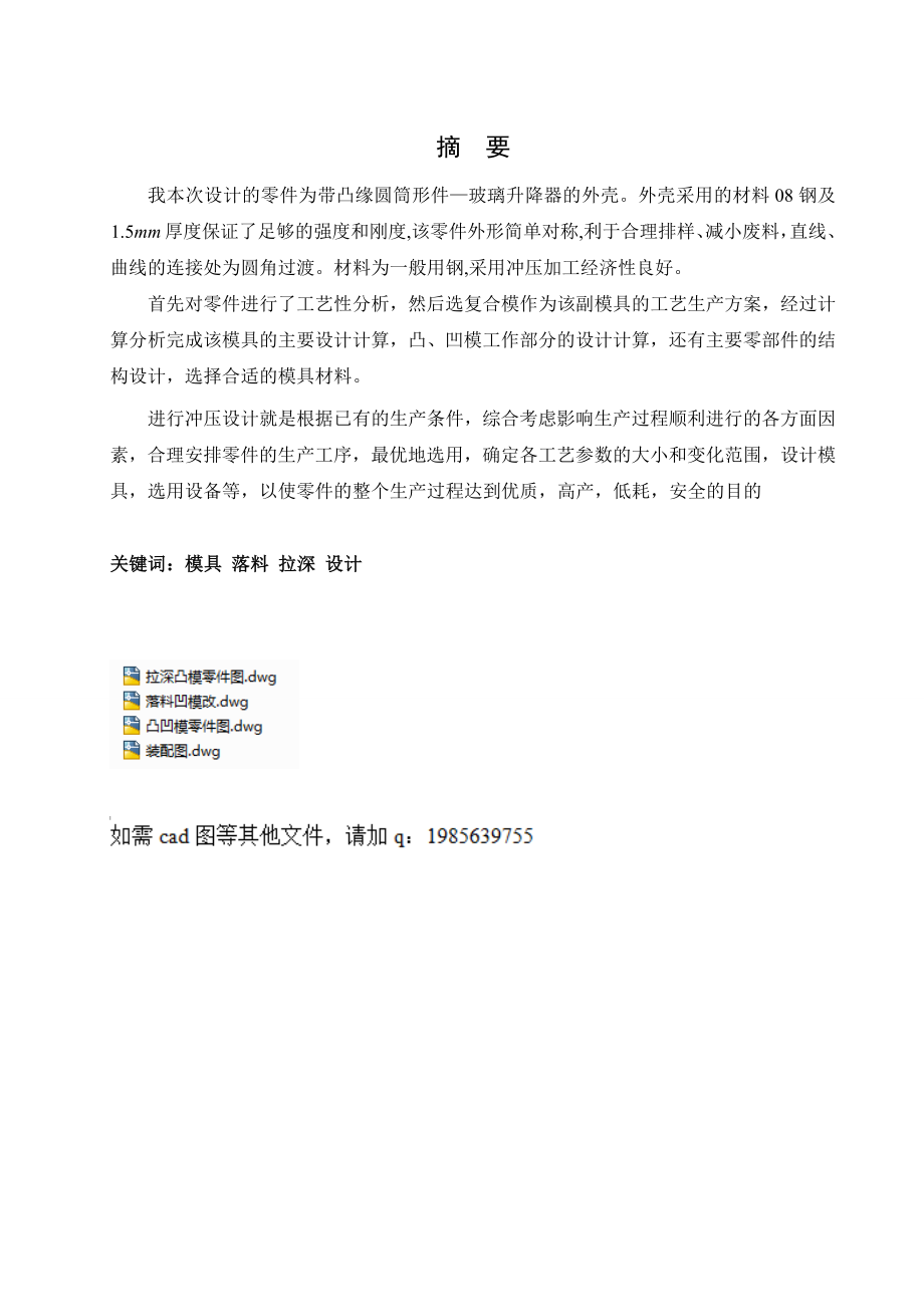 玻璃升降器外壳的模具设计(有cad图).doc_第2页