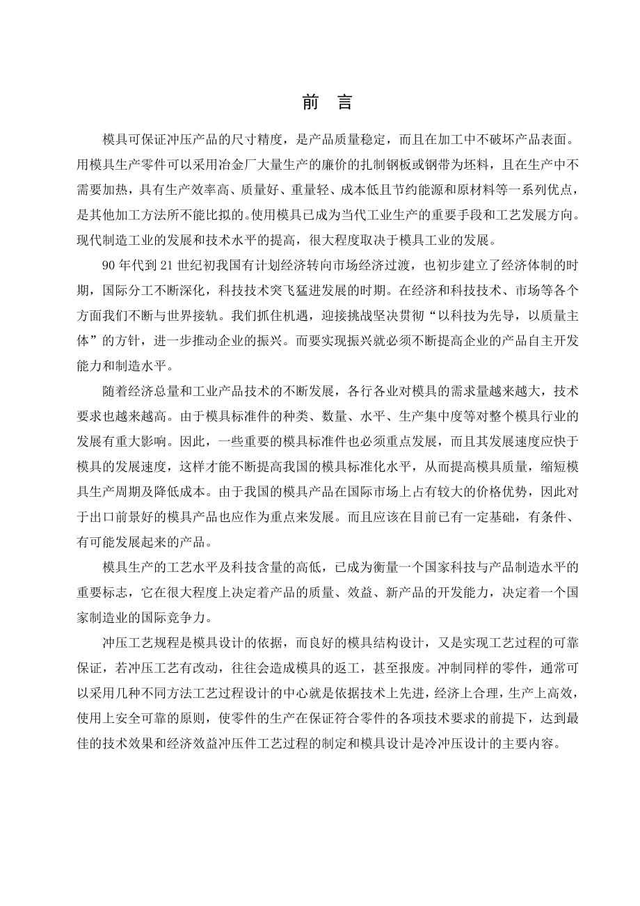 玻璃升降器外壳的模具设计(有cad图).doc_第3页