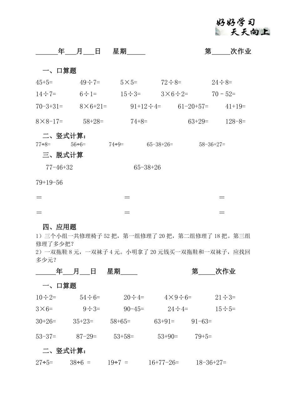 二年级下册数学暑假作业精品版.doc_第1页