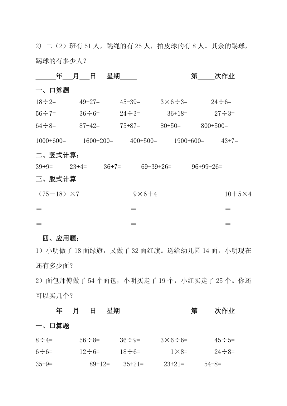 二年级下册数学暑假作业精品版.doc_第3页