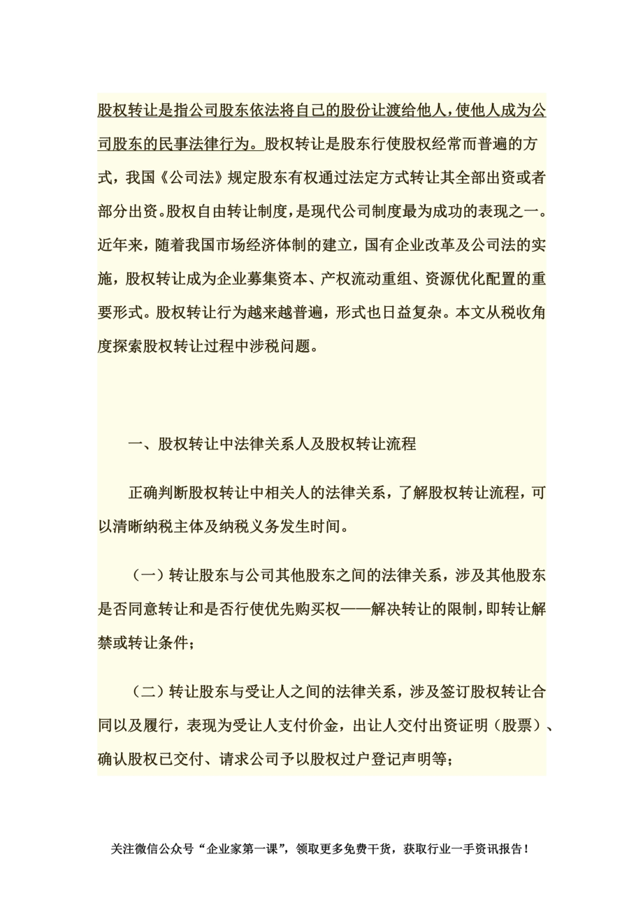 公司股权转让涉及税收问题.doc_第2页