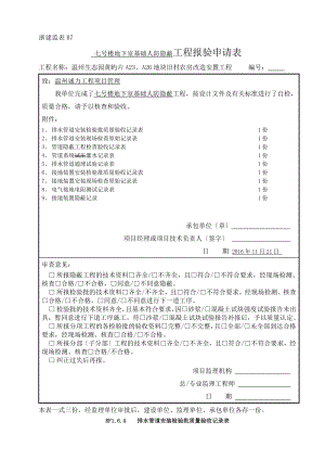 人防安装工程隐蔽记录-新表格-新检验批.docx