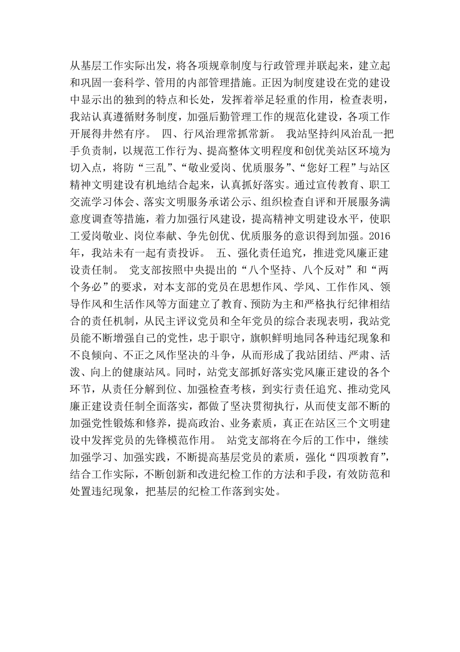 收费站党风廉政建设和反腐败工作情况自查报告.doc_第2页