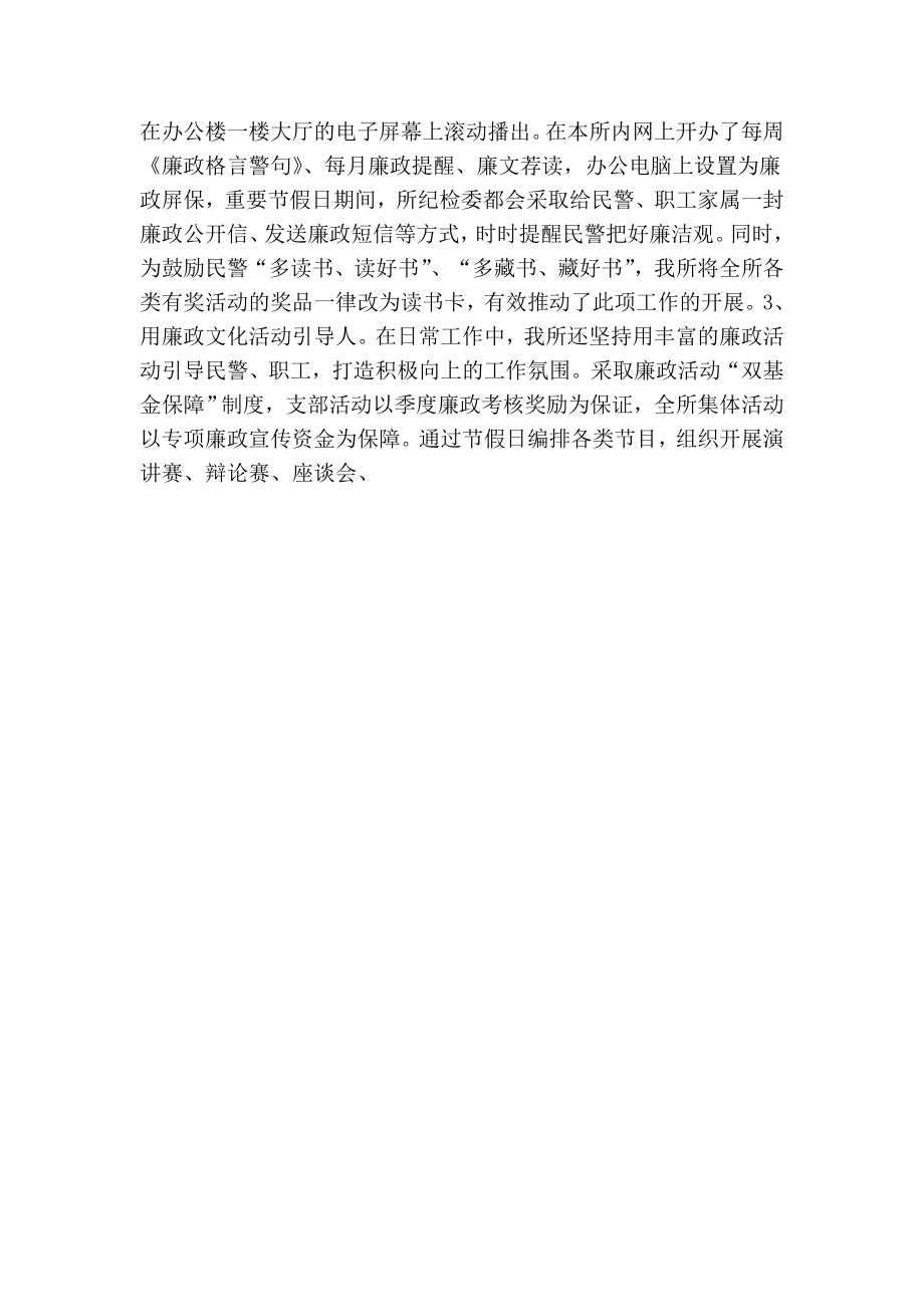 劳教（戒毒）所廉政文化工作总结.doc_第2页