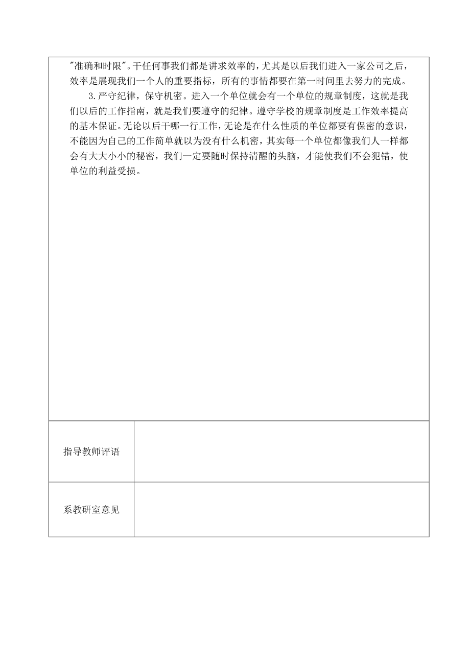 学校实习报告.doc_第3页