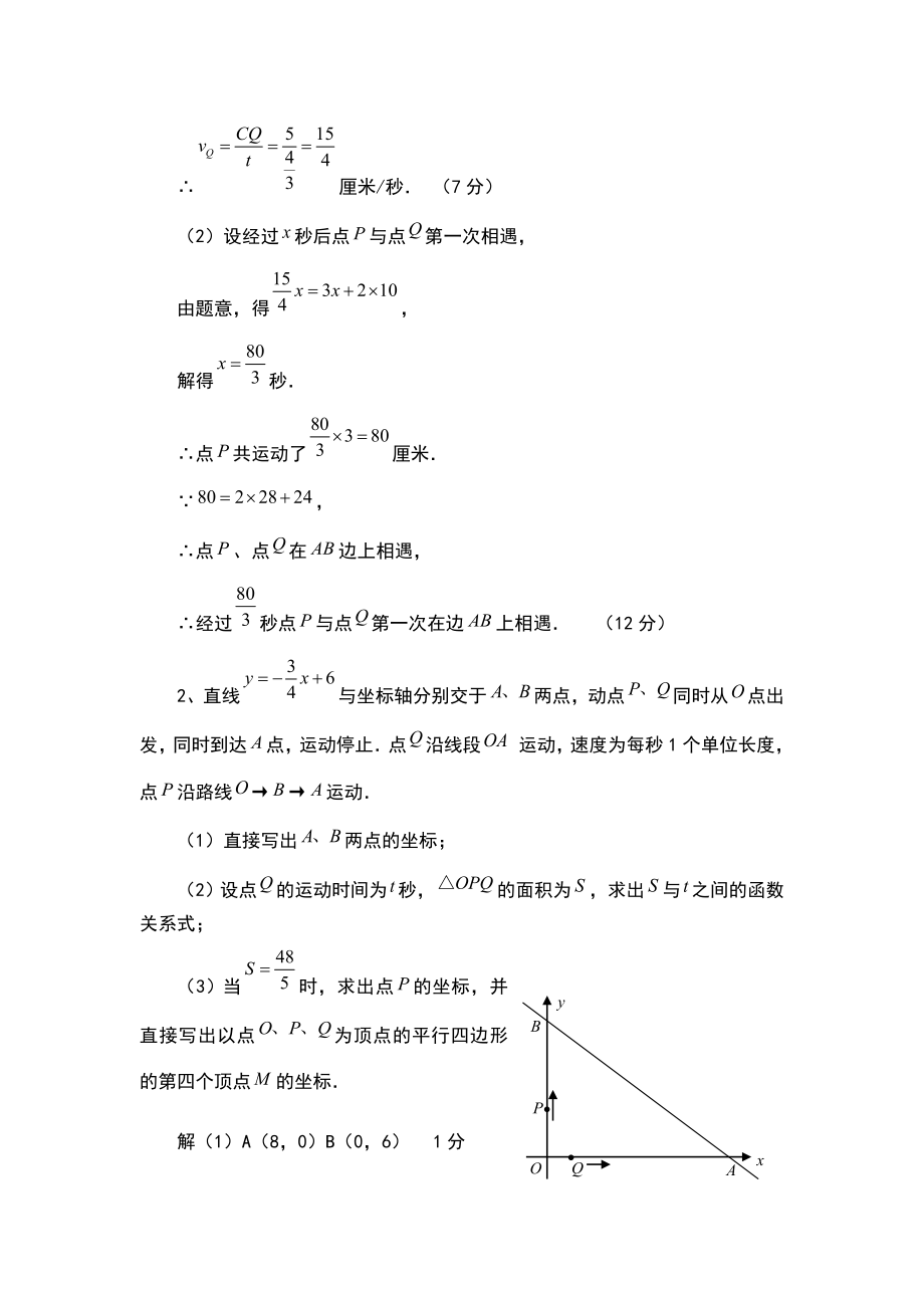 初一数学动点问题例题集精编版.doc_第2页