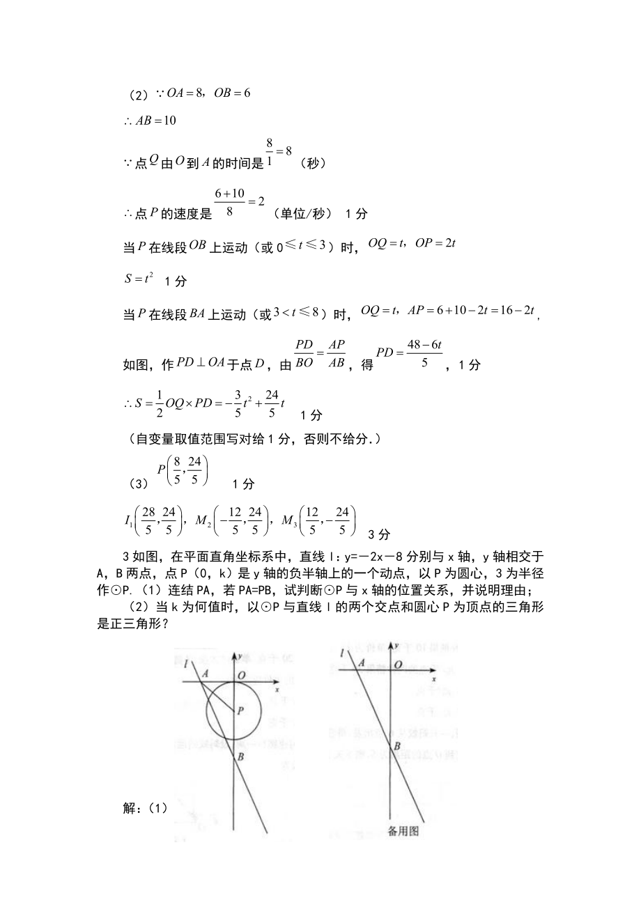 初一数学动点问题例题集精编版.doc_第3页