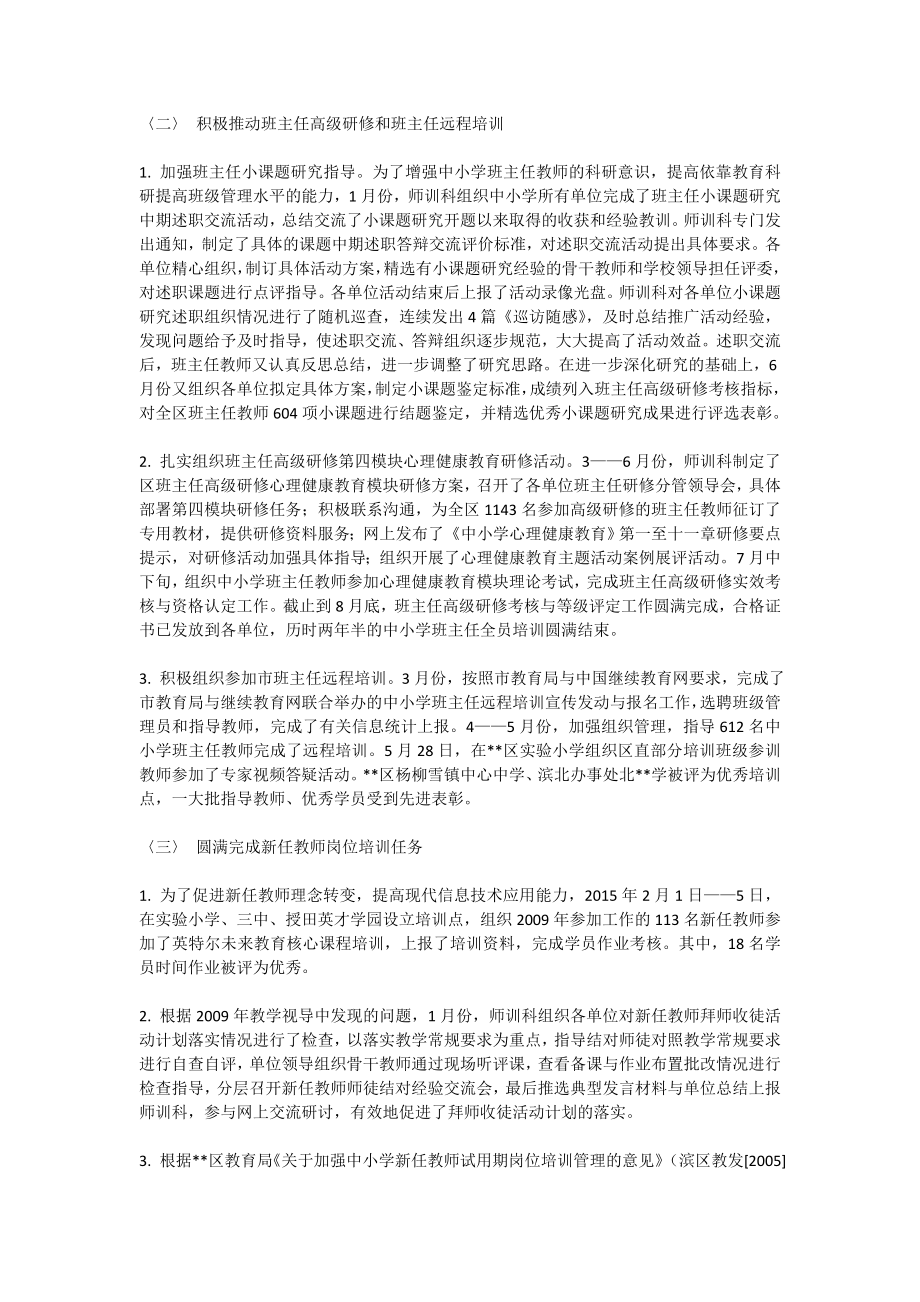 师训科工作总结、计划要点.doc_第2页