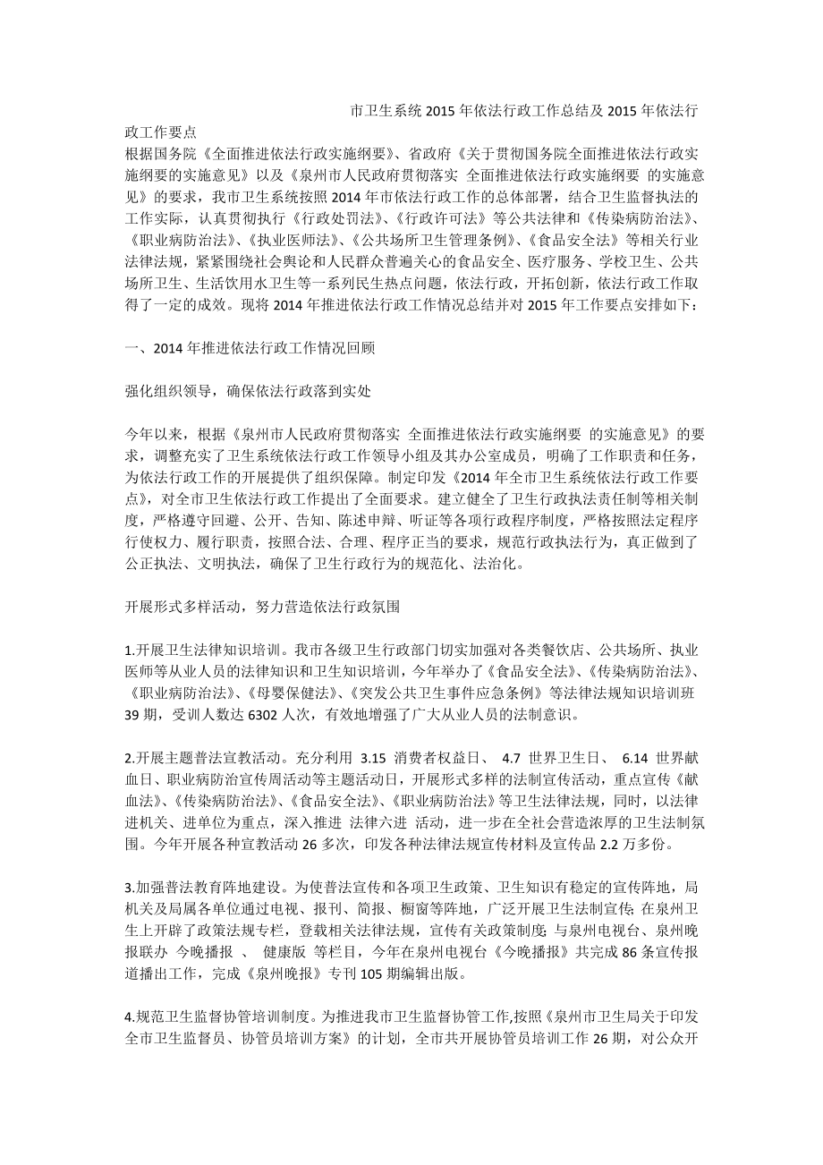 市卫生系统依法行政工作总结及依法行政工作要点.doc_第1页