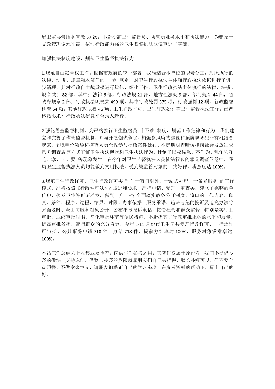 市卫生系统依法行政工作总结及依法行政工作要点.doc_第2页