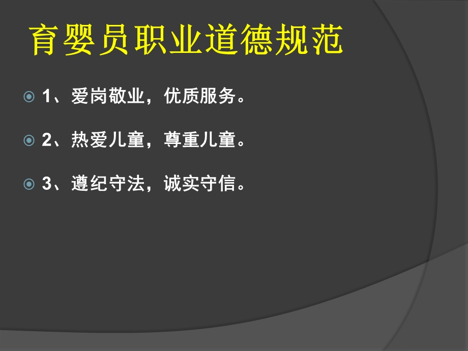 育婴师培训课件.ppt.ppt_第3页