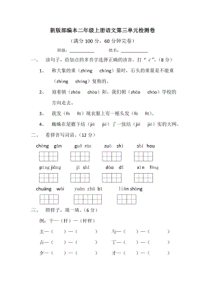 【新教材】部编版二年级上册语文第三单元检测卷(含答案).doc