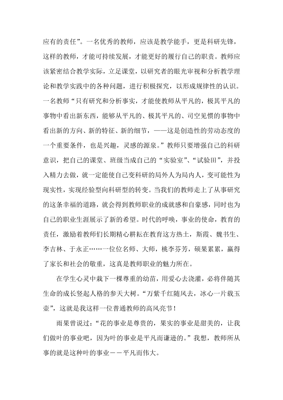 新时期师德师风学习心得体会.doc_第2页