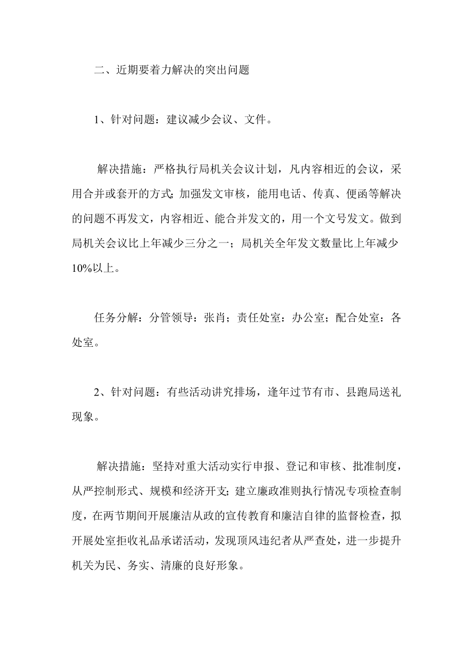 水利局群众路线教育实践活动边查边改工作实施方案.doc_第2页