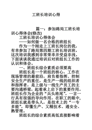 工班长培训心得.doc