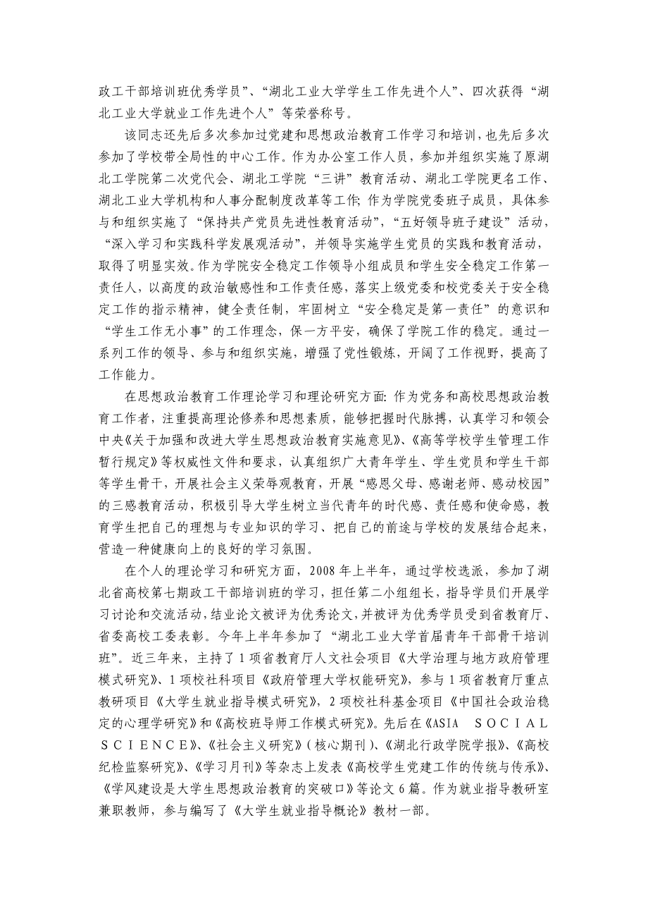 校优秀党务工作者候选人先进事迹材料之十七.doc_第2页