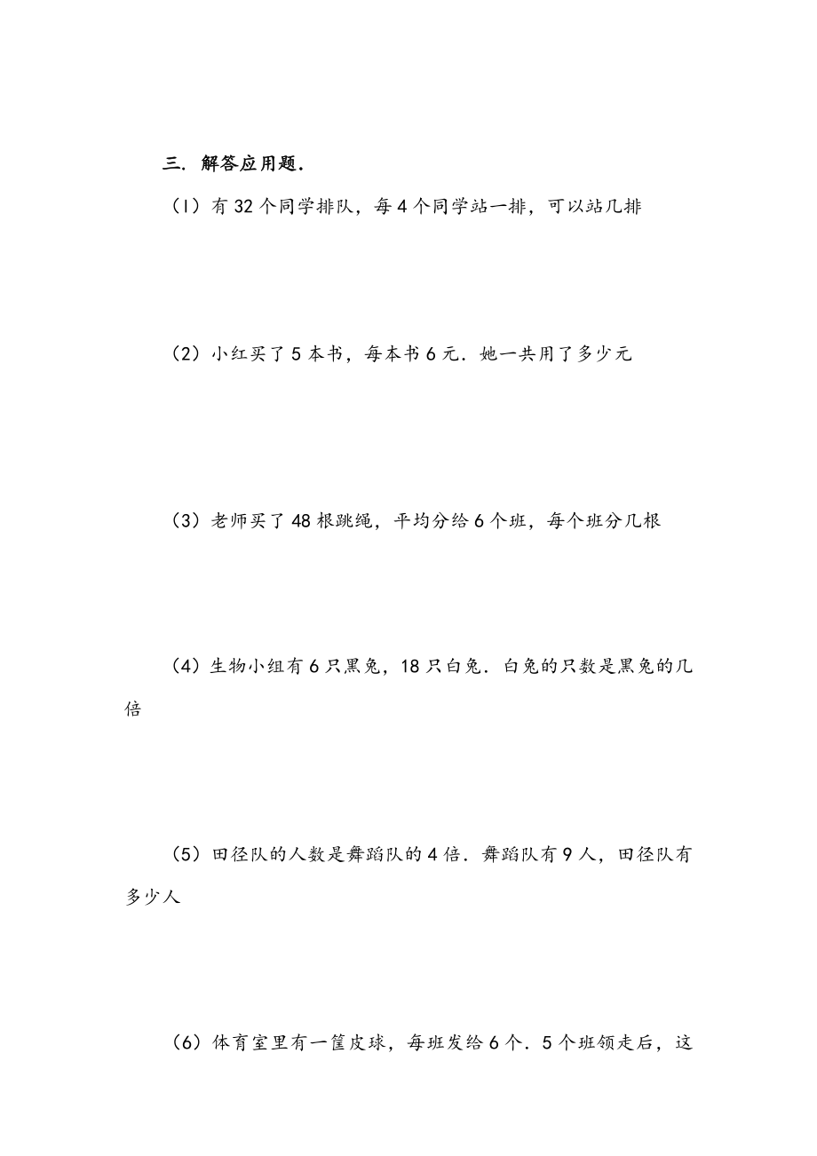 二年级数学表内除法练习题.doc_第3页