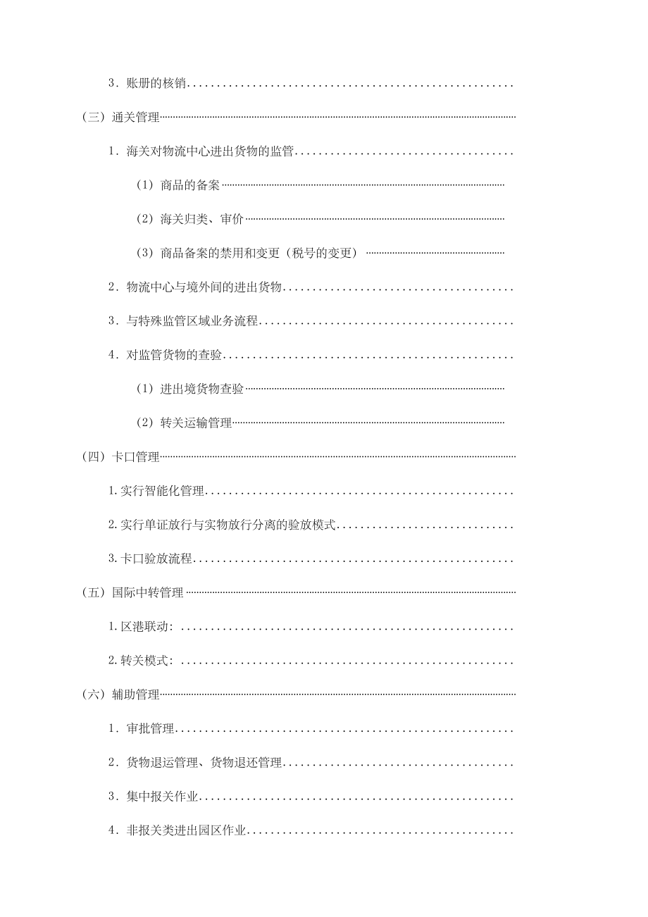 东莞保税物流中心海关监管方案.docx_第2页