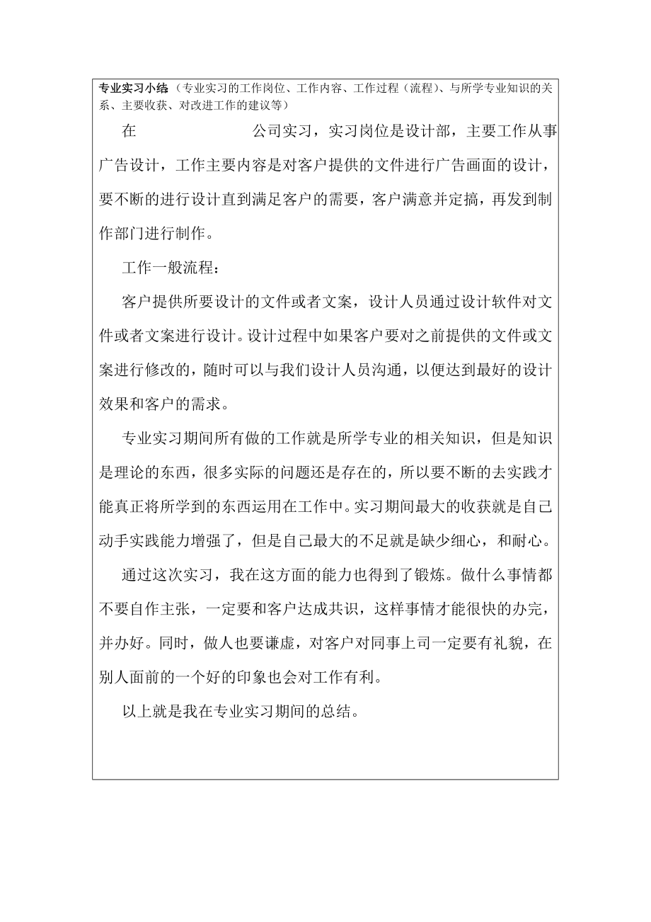 平面设计专业实习总结.doc_第2页