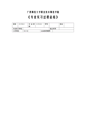 平面设计专业实习总结.doc