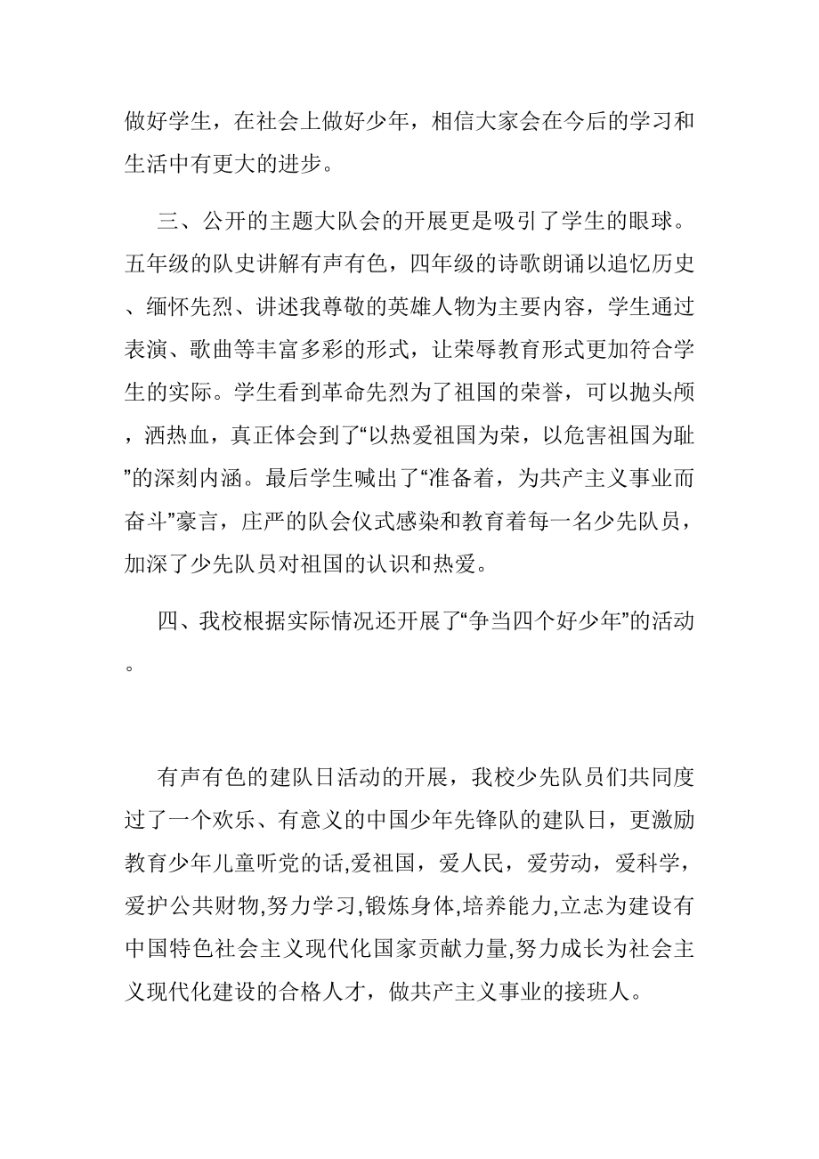 少先队建队日活动总结.doc_第2页