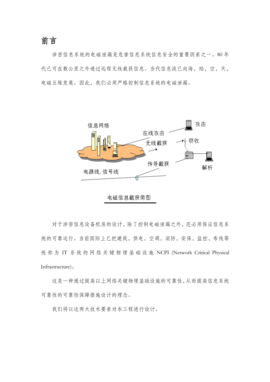 电磁屏蔽机房工程设计方案.doc_第3页