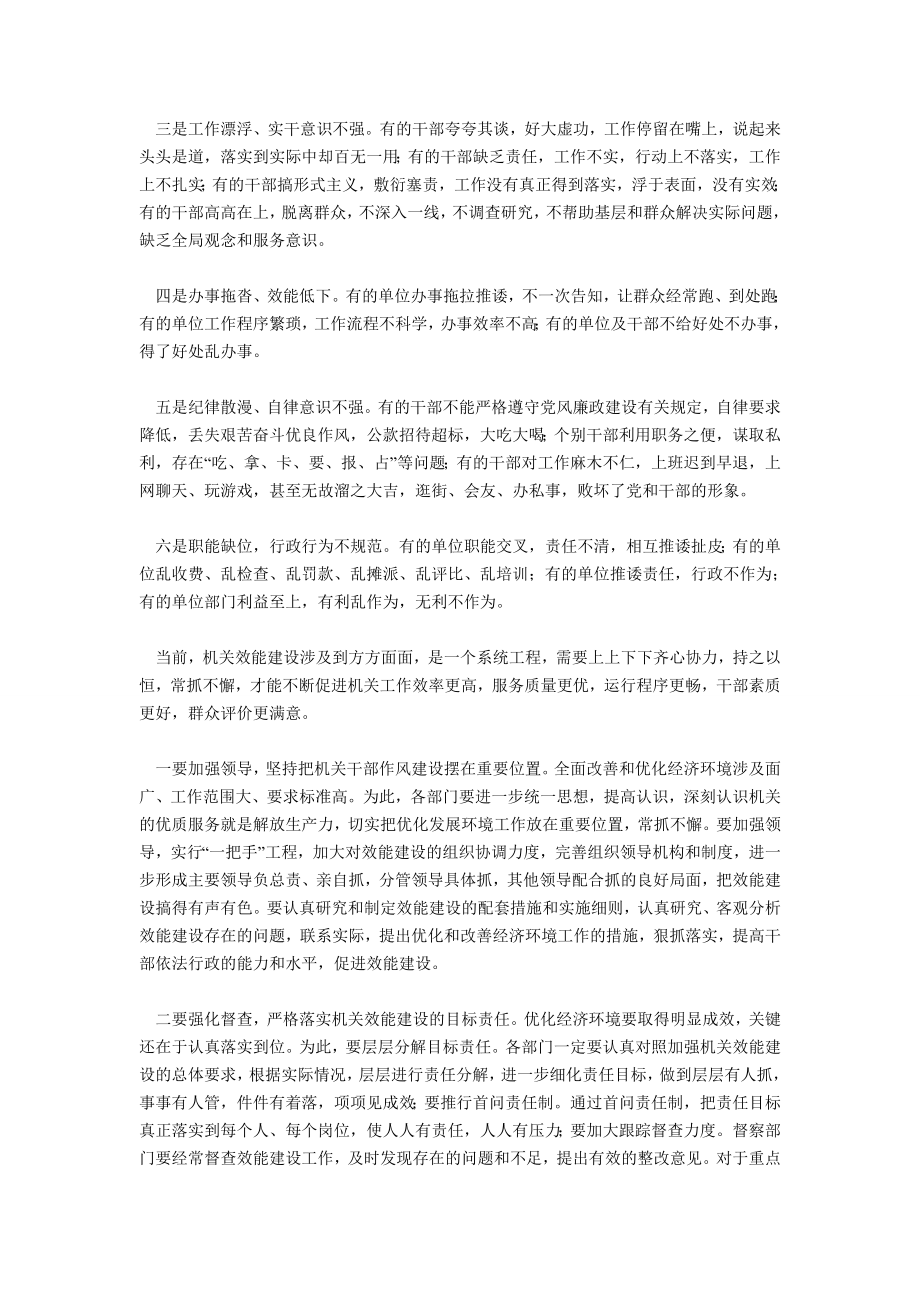 效能作风转变学习材料.doc_第2页